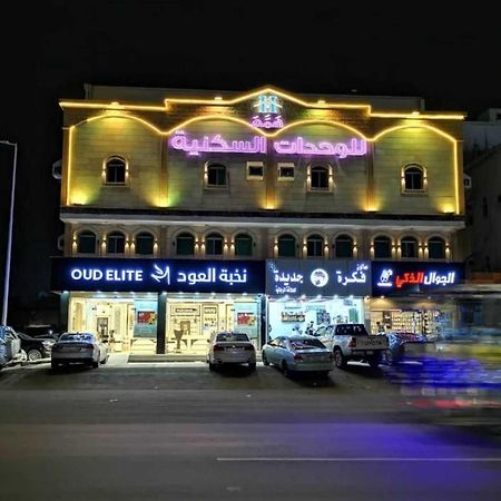 همم للوحدات السكنية - الرحيلي Jeddah Al Kura Kültér fotó